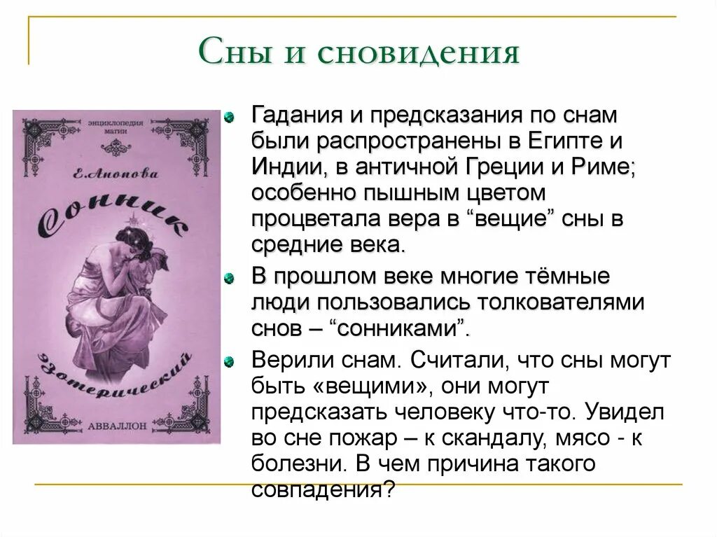 Снится что предсказывают будущее