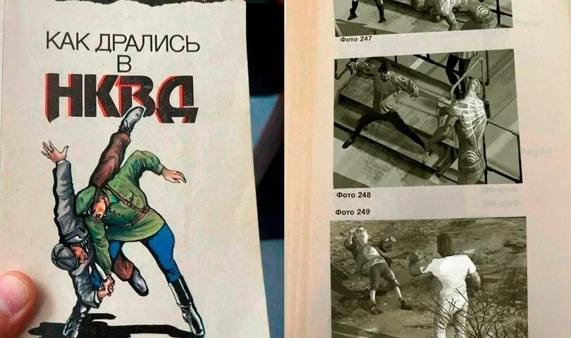 Как дрались в нквд. Как дрались в нквд книга. нквд приколы. как дрались в нквд мем.