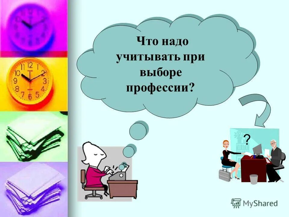 основные факторы которые надо учитывать при выборе пк. Xgfgnnj ye;yj exbnsdfnm ghb ds,jht. факторы при выборе профессии. что необходимо учитывать при выборе профессии. что учитывать при выборе профессии.