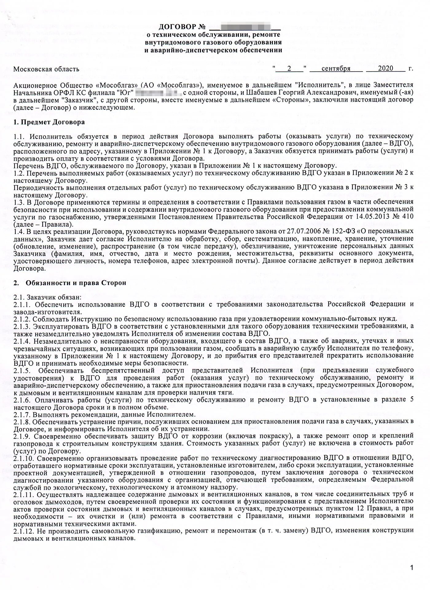 Договор на подключение газа. Перечень документов на газификацию. Перечень документов для газификации частного дома. Договор на газицифткация. Перезаключение договора на газ в квартире