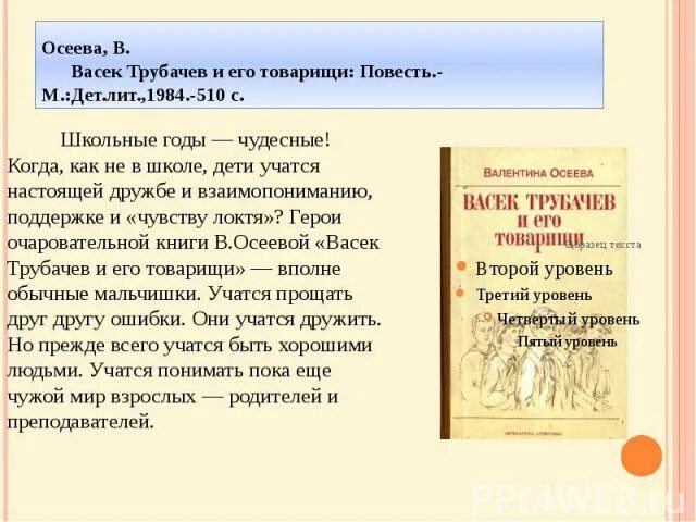 Васек Трубачев и его товарищи. Осеева Васек Трубачев и его товарищи. Осеева Васек Трубачев и его товарищи отзыв. Васёк трубачёв и его товарищи книга. Трубачев и его товарищи читательский дневник