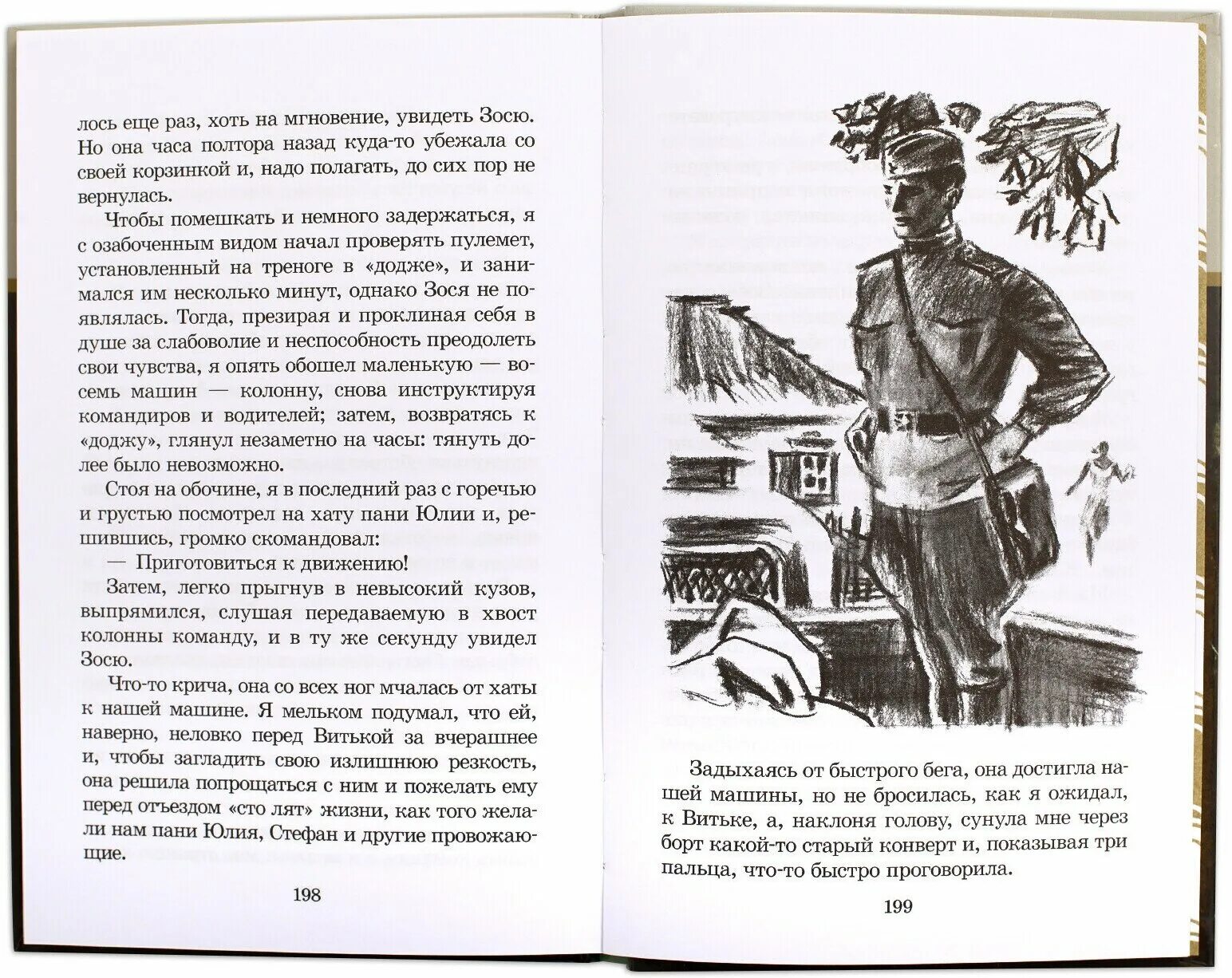 зося какое полное. богомолов владимир осипович зося. имя зося картинки. зося афиша фильма. зося какое полное.