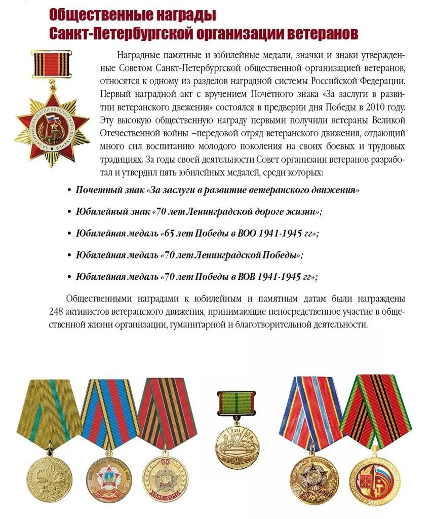 Сколько ветеранов в санкт петербурге. Ордена и медали вов. медали общественных организаций. общественные награды для ветеранов. награждение участника вов медалью.