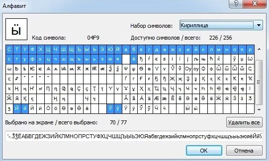 Набор символов кириллица. Кириллица символы для пароля. Символы кириллицы для кодового. Кириллица на клавиатуре телефона