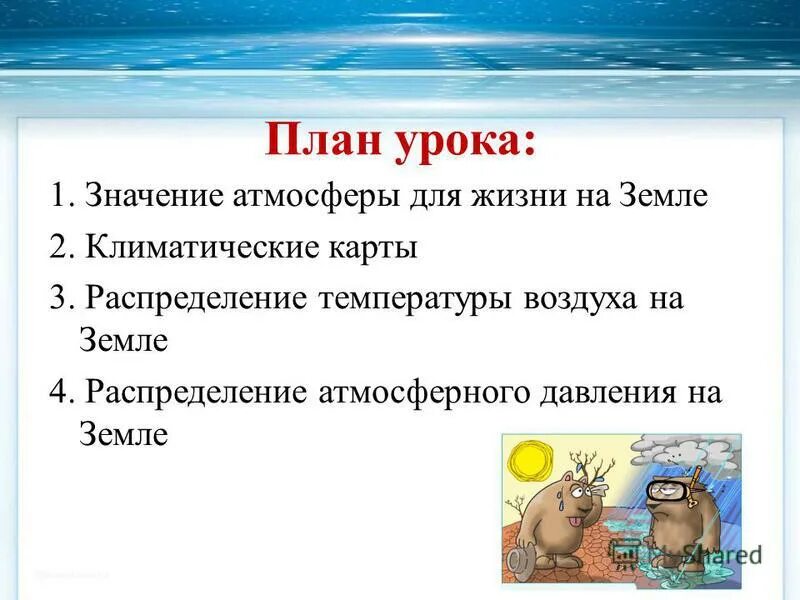 Роль воздуха. 10 значений воздуха. Значение атмосферы для земли. Что значит атмосферно. Воздух необходим для дыхания.
