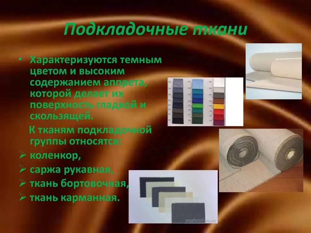 Скользкая ткань. Какая ткань скользящая. Какая ткань скользящая. Противоскользящая ткань. Какая ткань скользящая.