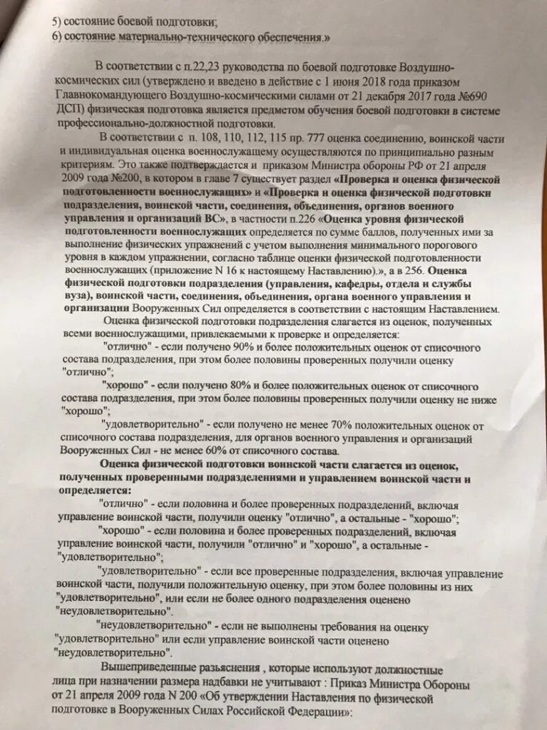 Приказ МО РФ 430 ДСП. Приказ МО РФ 430 ДСП от 31.07.2019. Приказ МО РФ 690 ДСП. 430 ДСП приказ МО РФ 2019.