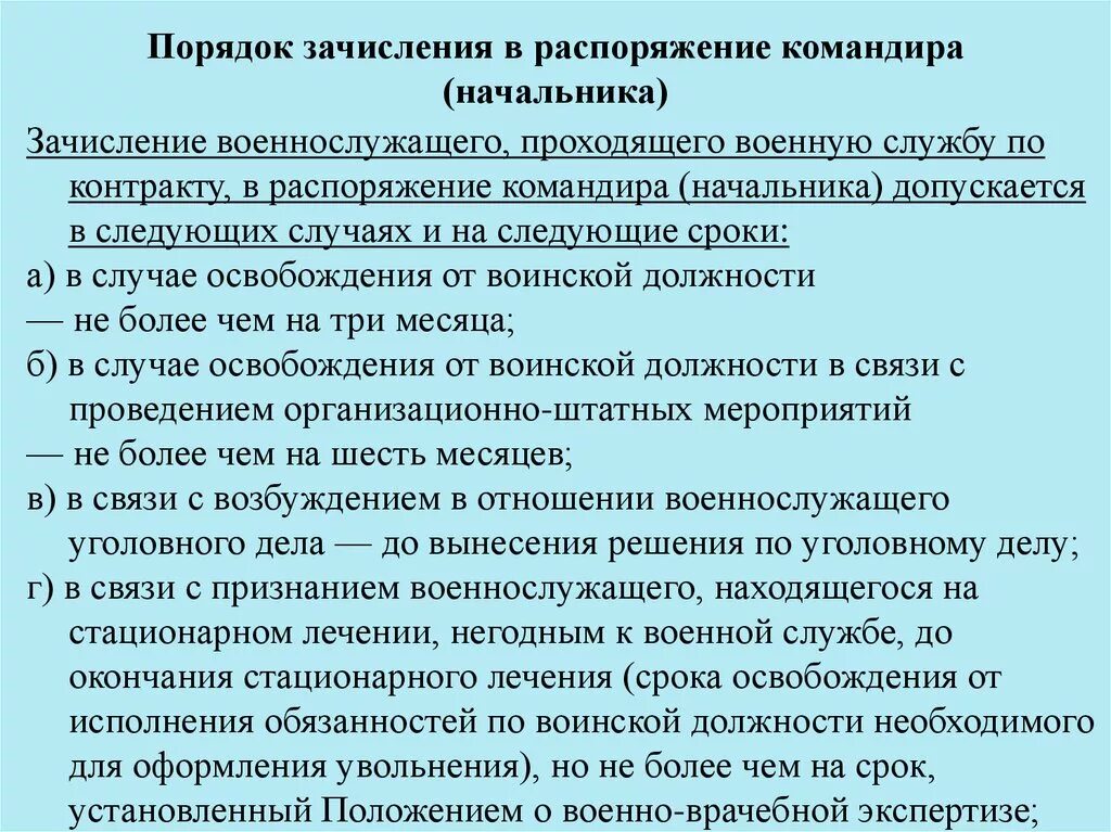 Порядок зачисления военнослужащих в распоряжение командира. Распоряжение командира части. Порядок зачисления в распоряжение командира (начальника). Распоряжение воинской части. Сроки нахождения на службе