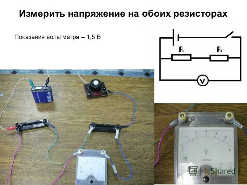 Последовательное подключение вольтметра