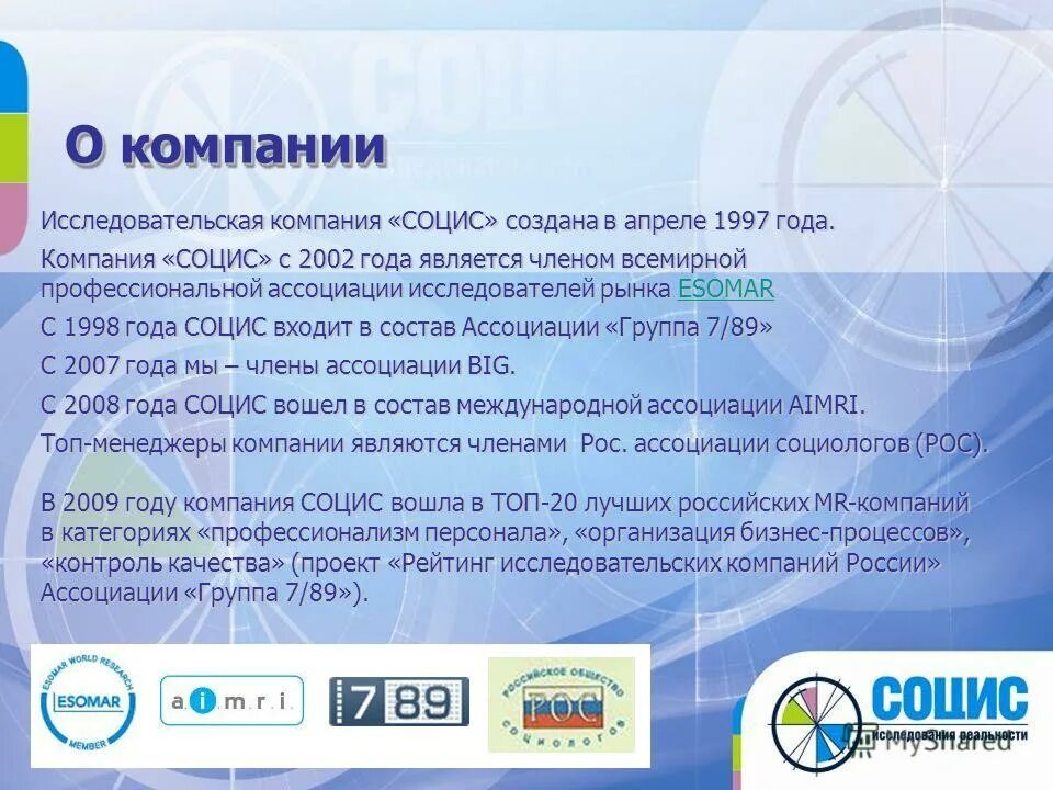 социс м отзывы сотрудников