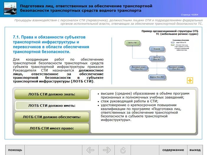 Спасите мир тесты по транспортной