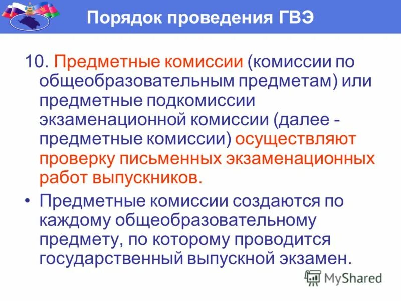 Председатель врачебной комиссии. Врачебная комиссия поликлиники состав и функции. Какие функции осуществляет комиссия которая создается. Задачи и функции врачебной комиссии поликлиники. События различают.