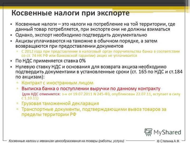 ндс на экспортные операции. несостоятельные доводы это. общая схема учета экспортных операций. учет экспортных и импортных операций курсовых разниц. налоговый учет экспорта.