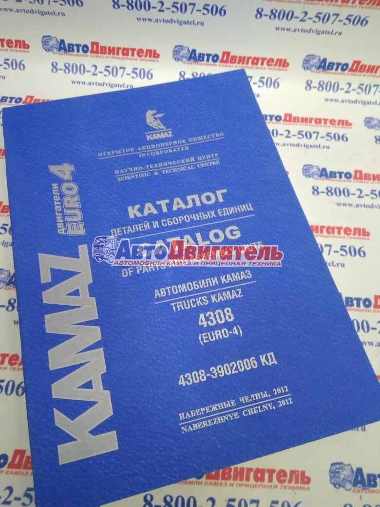 Каталог камаз 43118 евро. 43118-3902006 Кд. Каталог CD КАМАЗ. 4308-3902004 Кд. Каталог КАМАЗ 43118 евро 3 . рулевое управление.