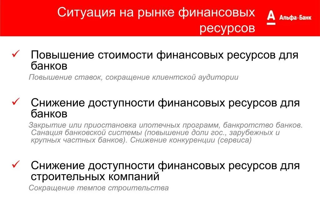 Банки увеличили ставки. Банки повышают ставки по ипотеке. Повышение ставок ипотечных банков. Последствия повышения процентов по ипотеке. Предложение повышение ставки.