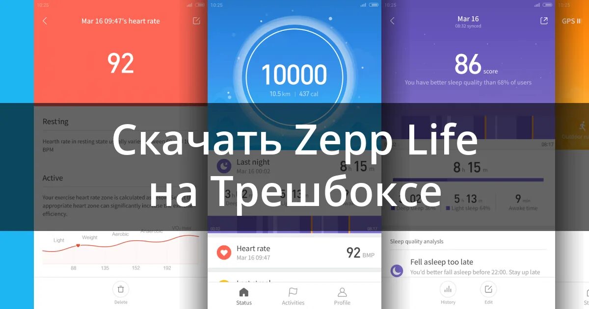 Zepp приложение. On-Life приложение. Zepp Life что это за приложение. Приложения для прогресса фитнеса. Zepp life mi fit