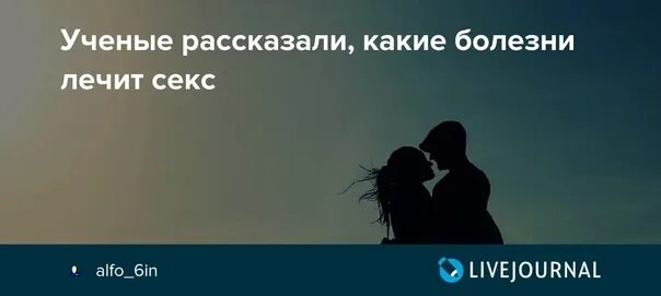 Секс Лечит Боль