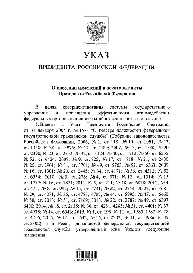 Указ номер 11. Опубликование акта президента РФ. Указ президента 711. Указ президента РФ пдф. Номер указа президента от 2010 года.