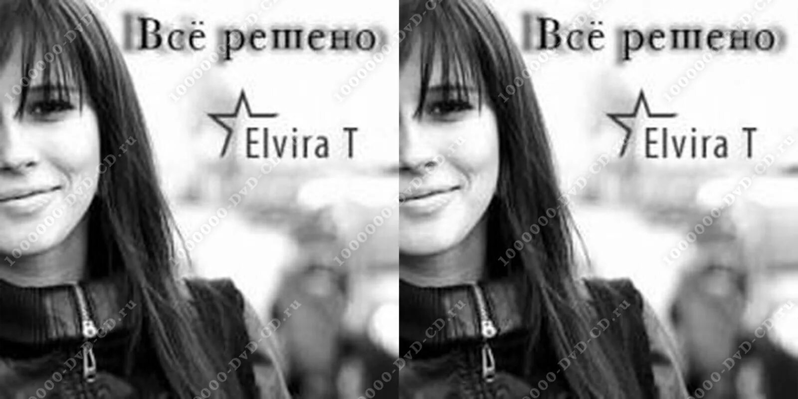 Ты все решил за нас читать. Все решено. Elvira t фото. Всё решено Elvira t.