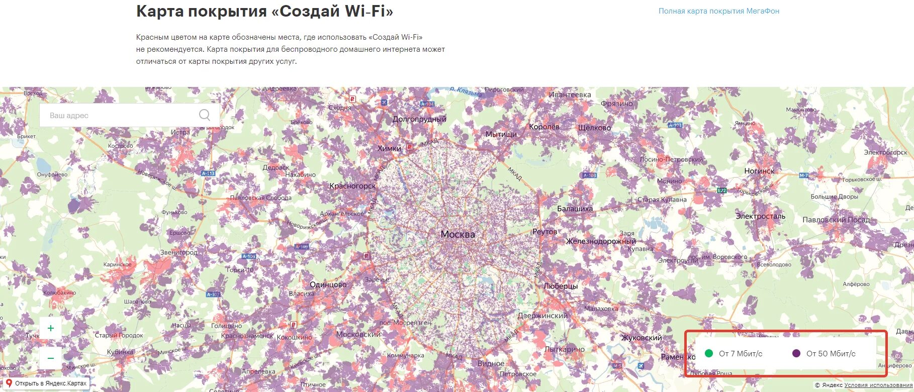 Мобильный интернет московская область. Зона покрытия в России сотовой связи карта МЕГАФОН. Карта покрытия интернета МЕГАФОН. Карта покрытия Wi-Fi. Вышка сотовой связи МЕГАФОН.
