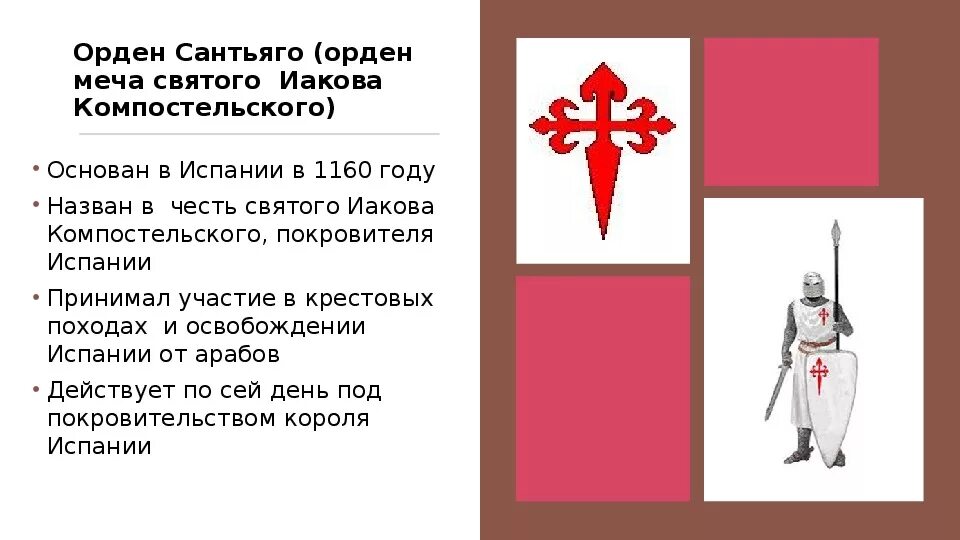 Рыцарские ордена руси. Диего Веласкес рыцаря ордена Сантьяго. Орден Сантьяго Калатравы крест. Рыцарский орден Сантьяго.