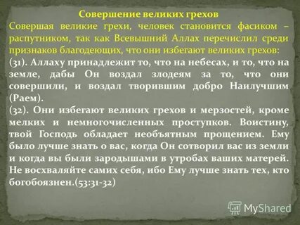 Грехи совершаемые человеком