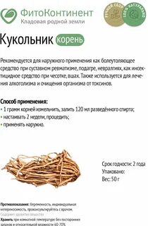 Кукольник трава отзыв