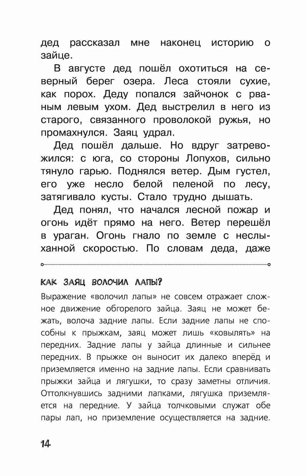 Заячьи лапы паустовский содержание 5 класс. К. Паустовский "заячьи лапы". Пересказ произведения заячьи лапы. Краткое содержание рассказа заячьи лапы. Пересказ по рассказу заячьи лапы.