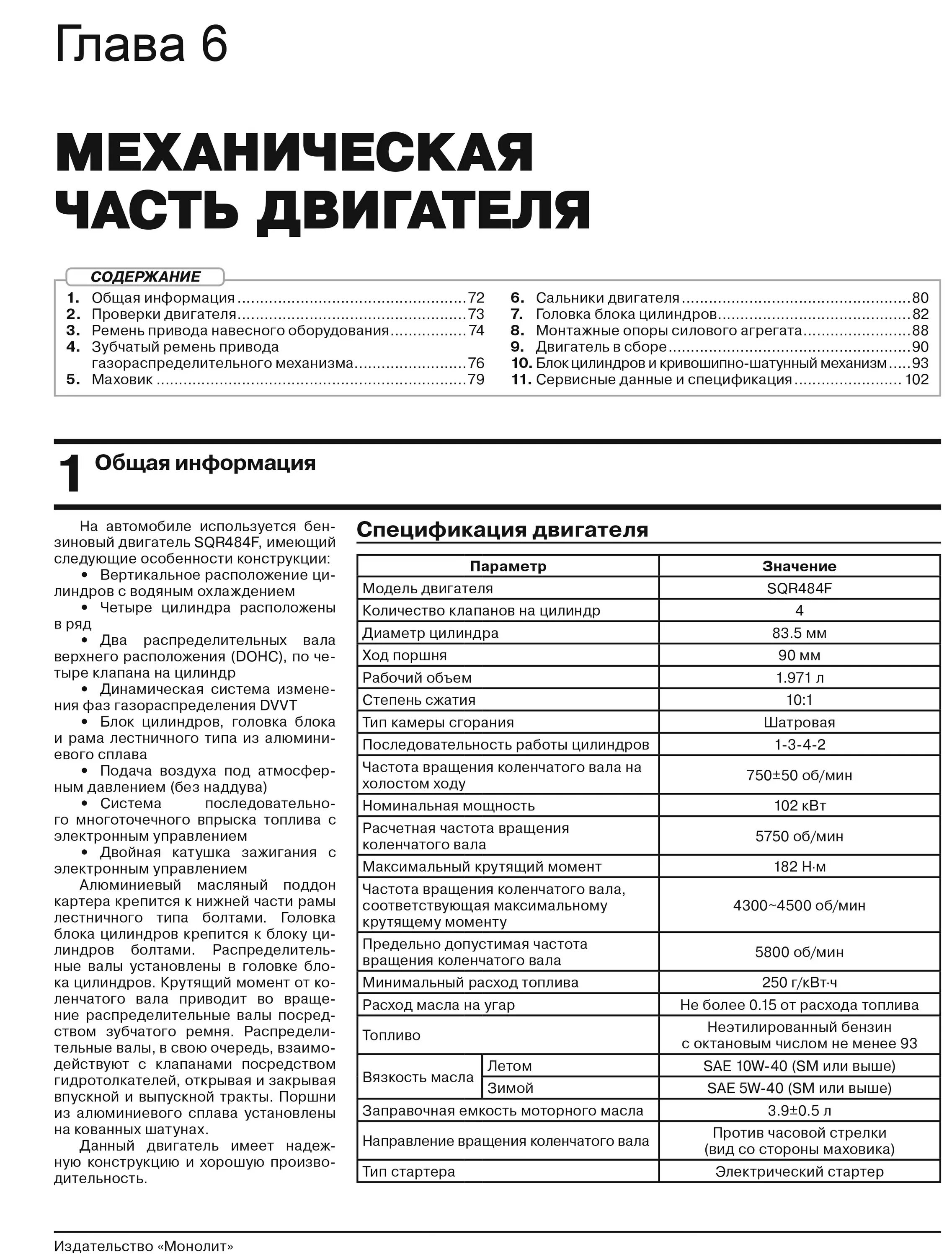 Заправочные емкости чери Тигго т11 2,4. Заправочные емкости чери Тигго т11 1.6. Заправочные ёмкости чери Тигго т11 1.8. Заправочные ёмкости Chery Tiggo. Чери тигго 4 про книга по эксплуатации