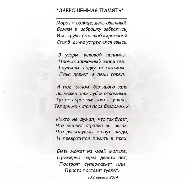 Стих бомжа. Стих про бомжа. Большой стих. Стишки про бомжей. Стихи о бездомных людях.