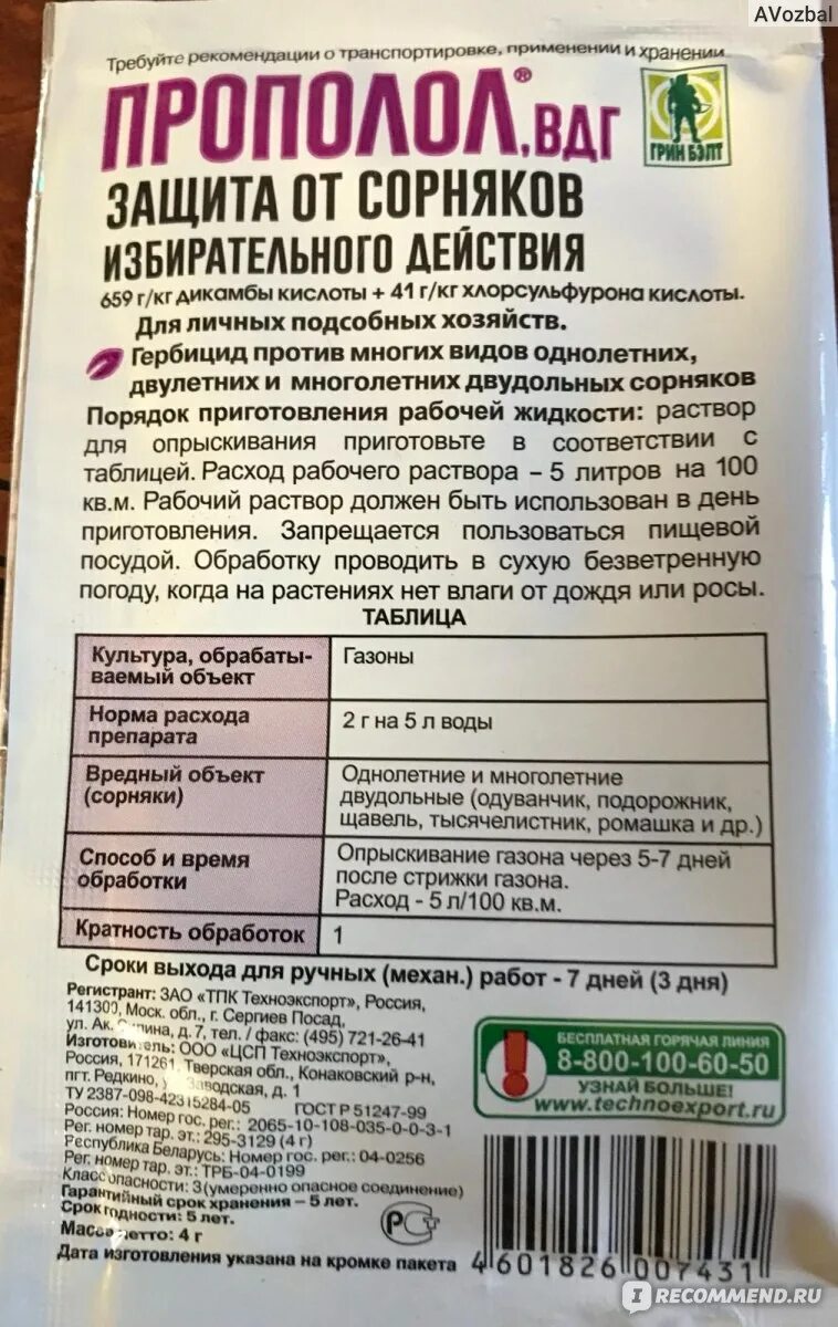 Гербициды граунд применение. Средство от сорняков в виде порошка. гербициды от сорняков торнадо. средство против сорняков на газоне. щит гербицид от сорняков.