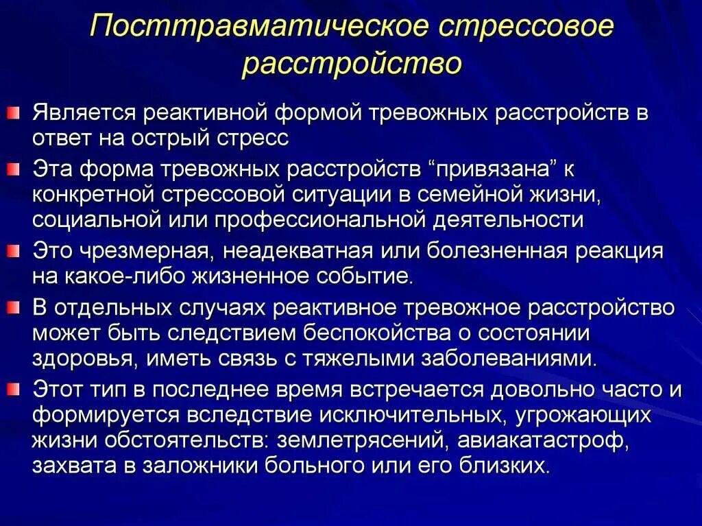 Посттравматическое стрессовое расстройство диагностика. Посттравматический синдром. ПТСР посттравматическое стрессовое расстройство это. Синдром посттравматического стрессового расстройства.