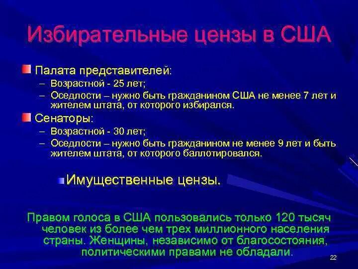 Цензы в российской федерации. Избирательные цензы в США. Цензы в избирательном праве. Ценз оседлости в США. Цензы демократического государства.