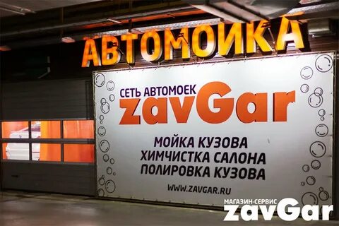 Завгар барнаул