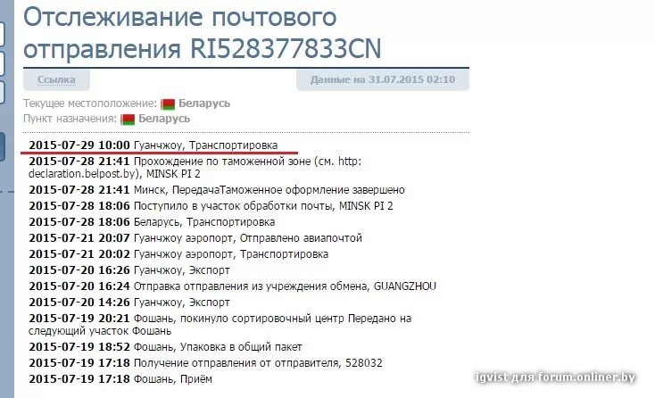 Отследить посылку белпочта по трек номеру беларусь. Отслеживание посылок. Почта отслеживание отправлений. Скрин посылки отслеживание. Сортировочный центр посылок.