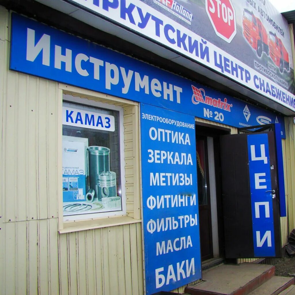 Центр снабжения иркутск. Трактовая 9 иркутск. Центр снабжения иркутск. Иркутский центр снабжения. Центр снабжения иркутск.