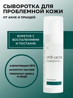 Сыворотки для лица от прыщей отзывы