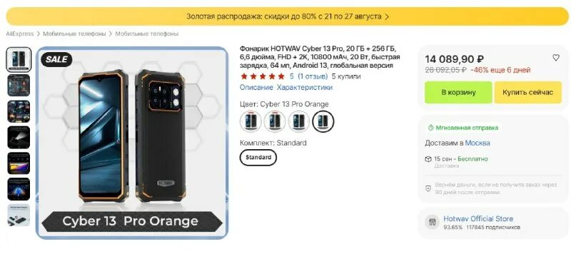 Cyber 13 pro характеристики