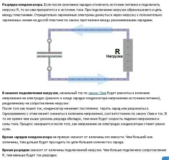 Почему разряжается конденсатор. Схема разрядки конденсатора. Как разрядить конденсатор в схеме. Разрядить конденсатор в схема. Схема зарядки и разрядки конденсатора.