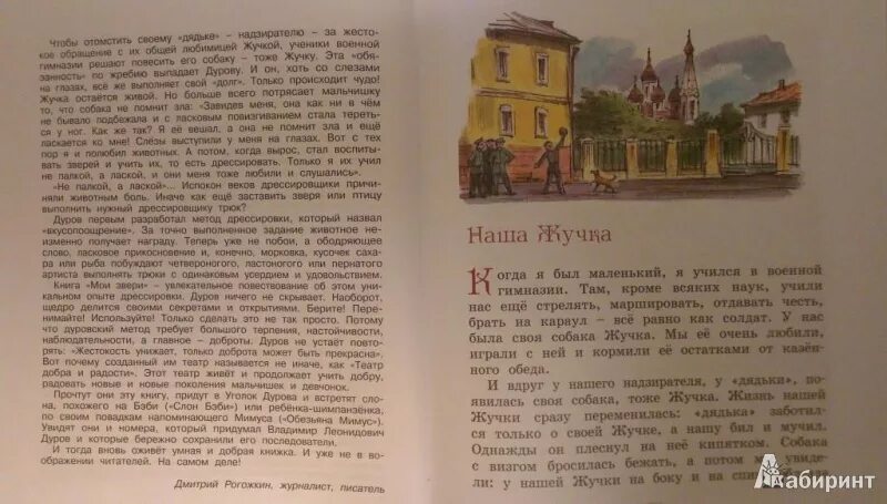 Рассказ дурова наша жучка. В Л Дуров наша жучка. Наша жучка 3 класс. Дуров наша жучка иллюстрации. Рассказ наша жучка.