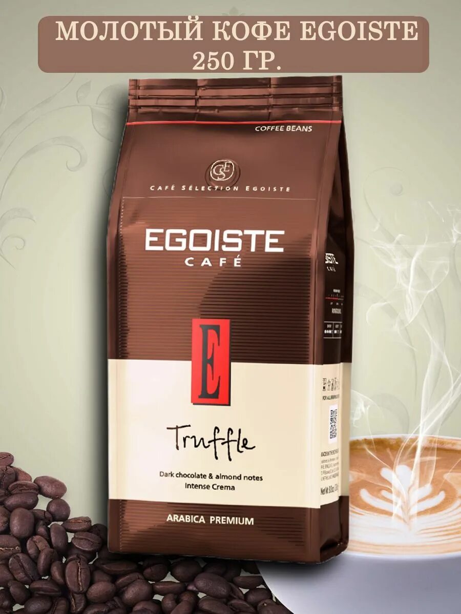 Egoiste 1 кг купить. Egoiste Truffle кофе зерновой. Кофе Egoiste Truffle молотый. Эгоист Трюфле зерно 250 гр. Кофе Egoiste Truffle в зернах 1 кг.