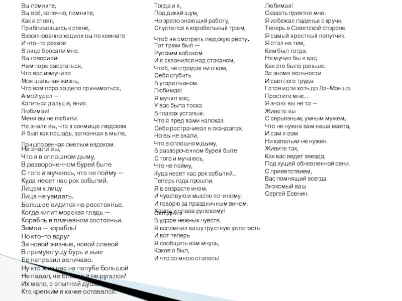 есенин с. вы помните вы всё конечно помните есенин. письмо к женщине. стих есенина вы помните конечно помните. стих есенина вы помните конечно помните.