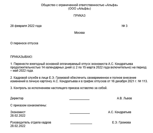 Перенос отпуска многодетным. Перенос отпуска многодетным