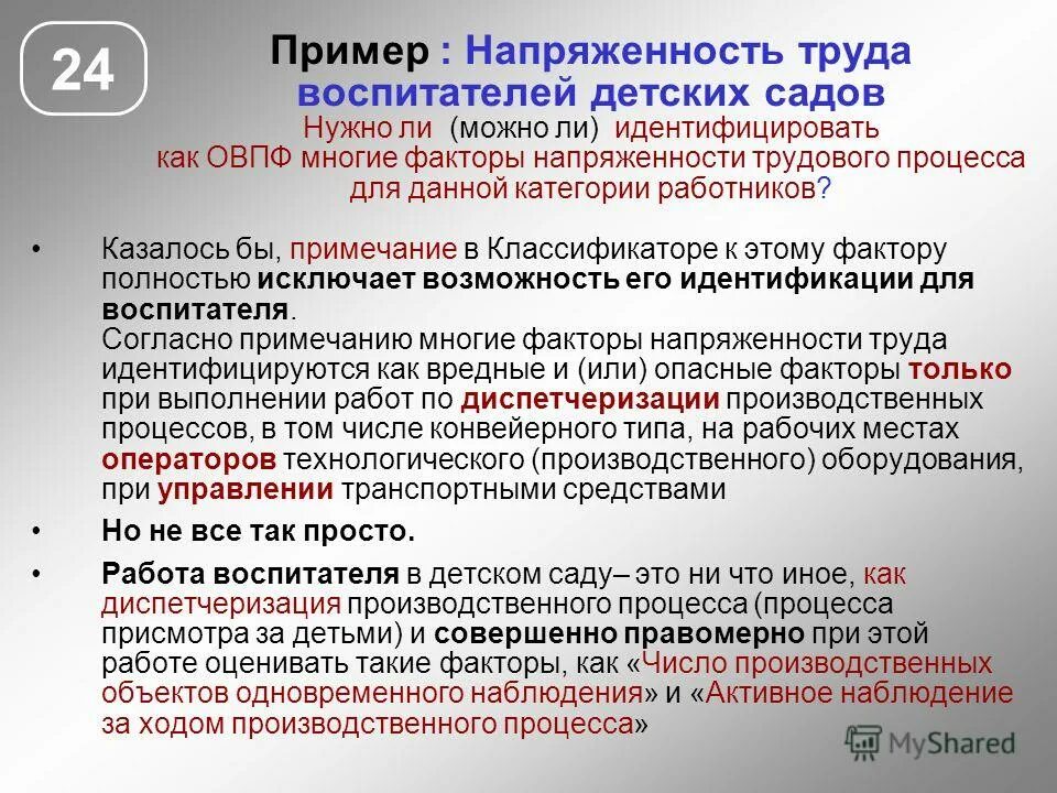 Характер труда воспитателя. Содержание труда воспитателя детского сада. Характер труда воспитателя. Характер труда воспитателя. Условия труда воспитателя детского сада.