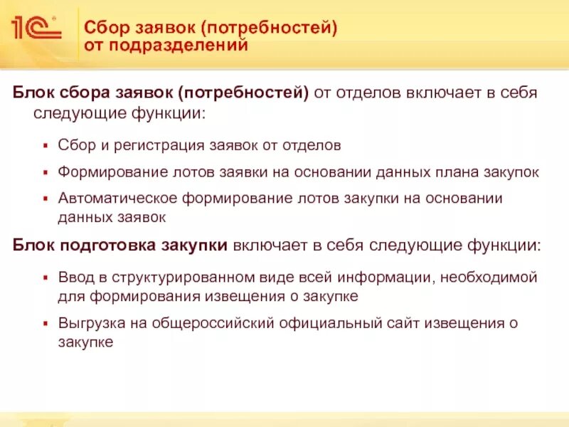 Нужды отдела. Нужды отдела
