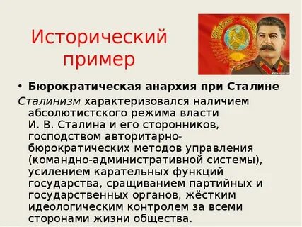 Апогей сталинизма