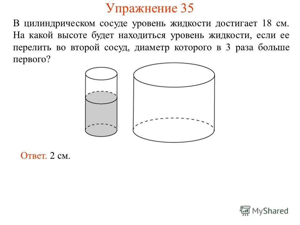 Цилиндрический сосуд. В цилиндрическом сосуде уровень жидкости достигает 24. Площадь основания сосуда. Цилиндрический сосуд. Цилиндрический сосуд.