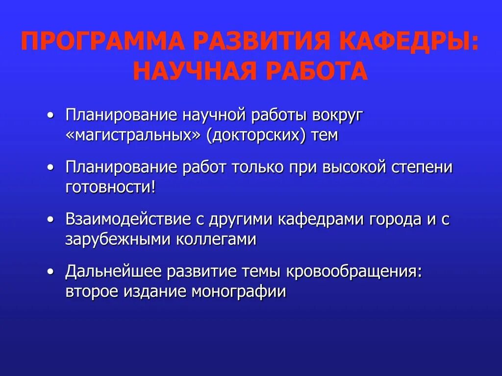 Развития факультета. Программа развития кафедры. План развития кафедры. Программа развития кафедры презентация. План развития кафедры вуза.