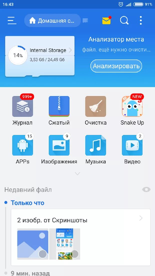 Значок ес проводник. Через астро или es проводник. Передача файлов андроид. 4. 1.