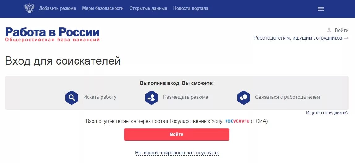 Работа в России через госуслуги. Резюме госуслуги. Портал работа в России через госуслуги. Как найти работу на госуслугах.